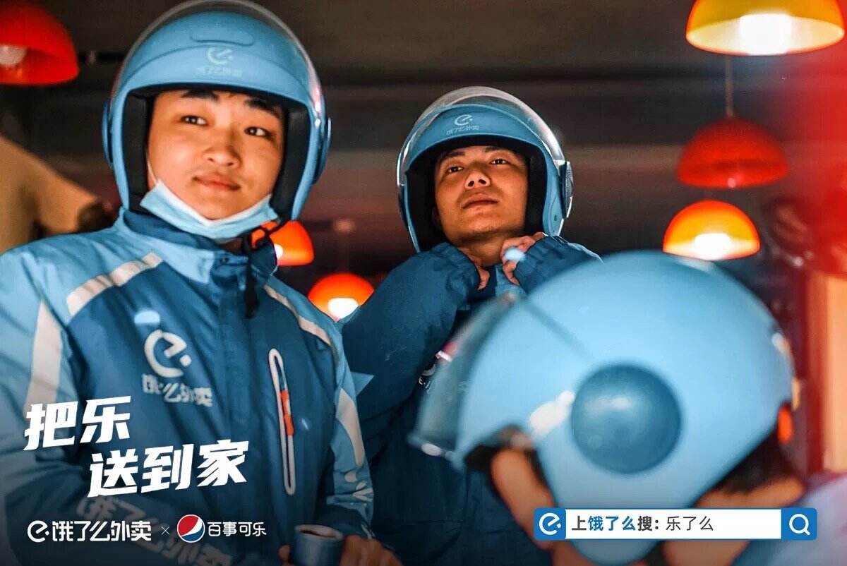 饿了么 × 百事可乐 新年快乐出圈！-广告人干货库