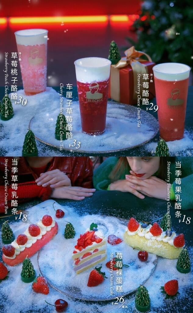乐乐茶xIDo 携手开启 「钻石草莓」圣诞季。-广告人干货库