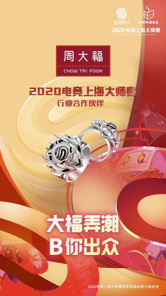周大福x哔哩哔哩电竞正式官宣合作。-广告人干货库