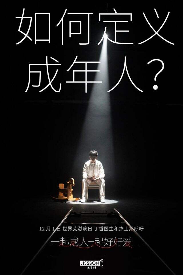 杰士邦x丁香医生上了一堂成人品牌的成人课。-广告人干货库