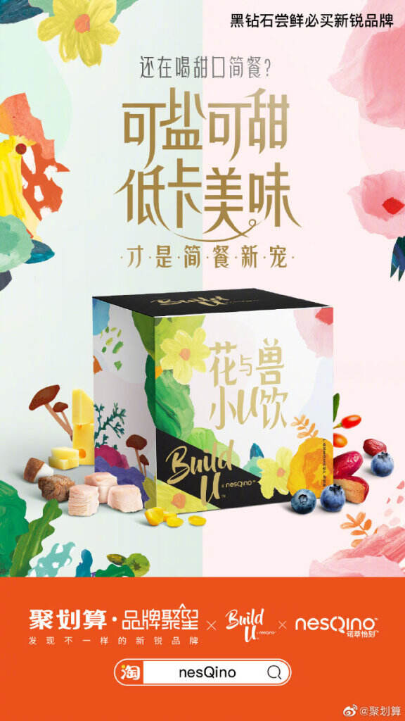 聚划算·品牌聚星：健康轻餐品牌 nesQino新锐出道。-广告人干货库