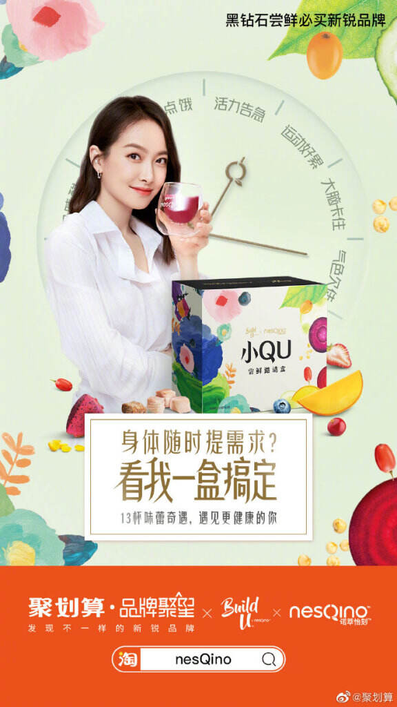 聚划算·品牌聚星：健康轻餐品牌 nesQino新锐出道。-广告人干货库