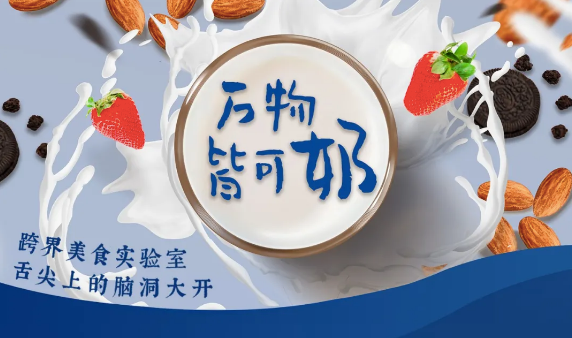 臻浓牛奶这次组了三对「高甜CP」。-广告人干货库