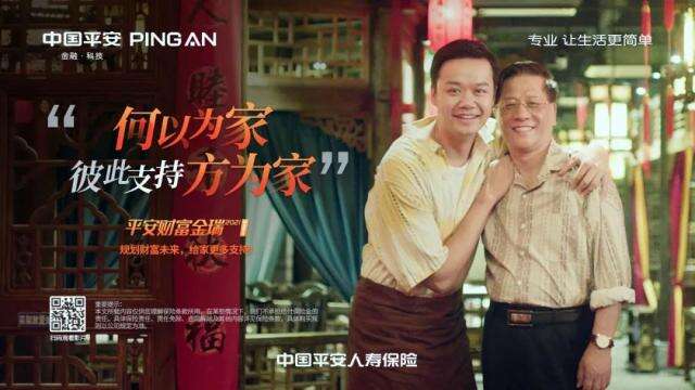 中国平安用一支品牌片解答 「家的辩题」。-广告人干货库
