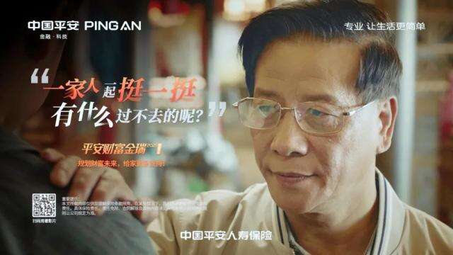 中国平安用一支品牌片解答 「家的辩题」。-广告人干货库