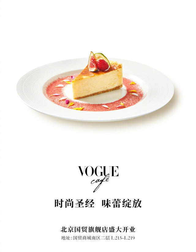 Vogue大中华区首家咖啡店来了。-广告人干货库