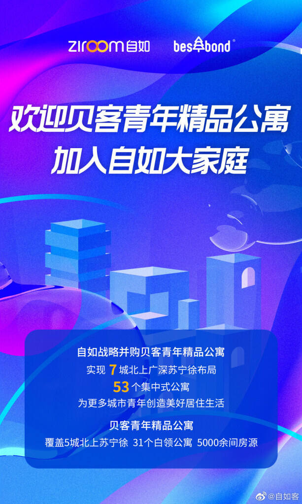 自如「下一步 美好」发布会官宣多样新产品。-广告人干货库
