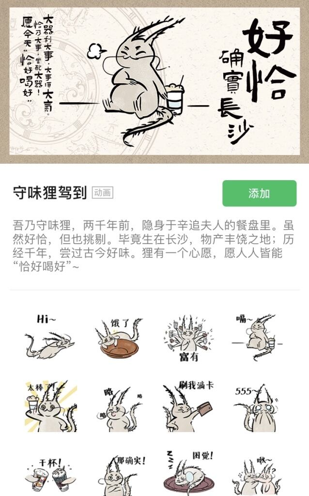 长沙银行x湖南省博物馆x茶颜悦色喊你领只 「喵」。-广告人干货库
