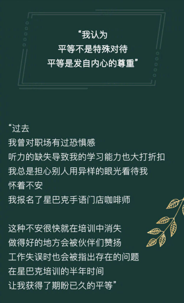 国内第三家无声星巴克开店了。-广告人干货库