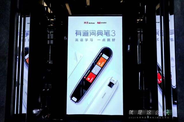 网易有道办了一场1分钟的「超快」发布会-广告人干货库