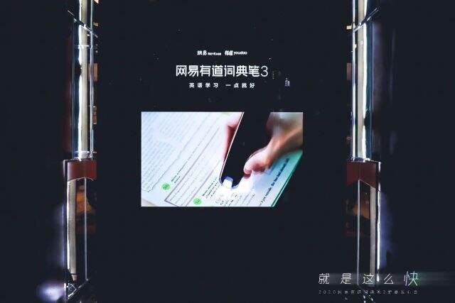 网易有道办了一场1分钟的「超快」发布会-广告人干货库