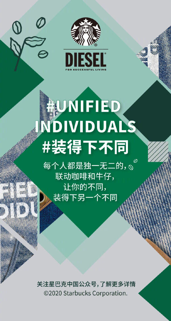 星巴克xDIESEL 打造独一无二的牛仔联名单品-广告人干货库