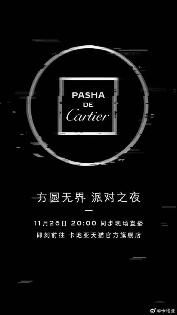 卡地亚开启 「方圆无界」 派对之夜。-广告人干货库