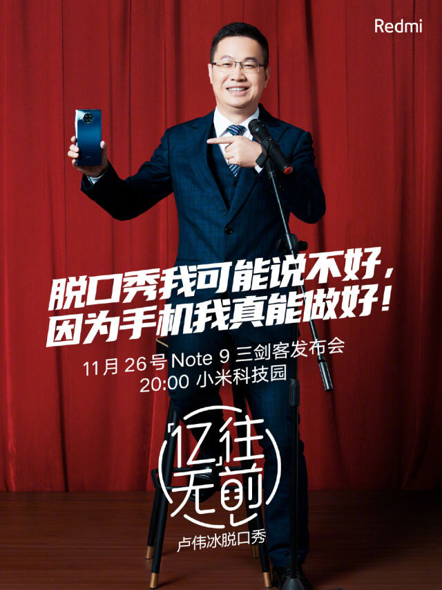 李诞教红米品牌总经理说脱口秀。-广告人干货库