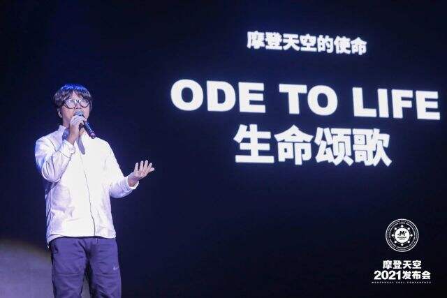 摩登天空举办 2021 年度发布会-广告人干货库