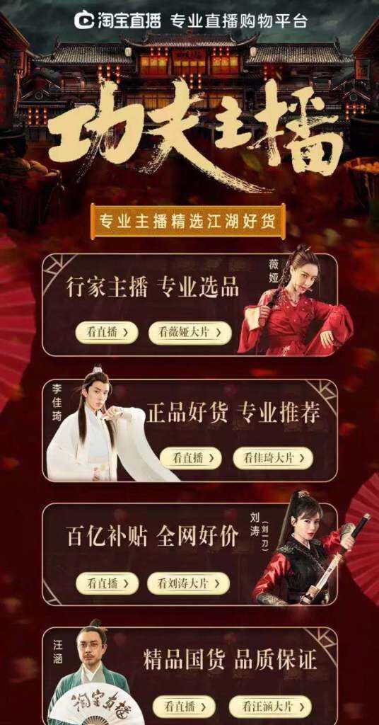 淘宝直播成为《国家宝藏》第三季独家互动合作平台。-广告人干货库