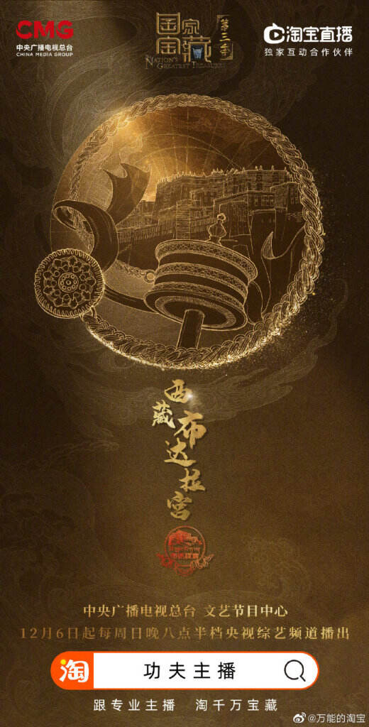 淘宝直播成为《国家宝藏》第三季独家互动合作平台。-广告人干货库