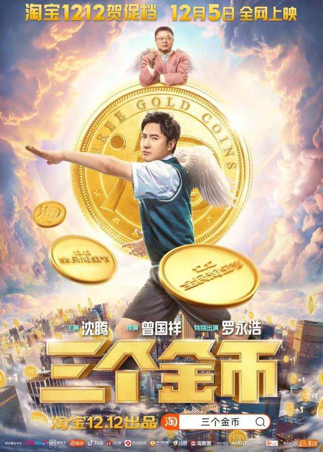 淘宝双十二首部贺促档影片爆笑上映。-广告人干货库