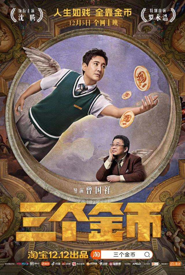 淘宝双十二首部贺促档影片爆笑上映。-广告人干货库