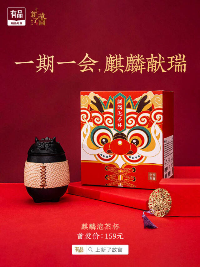 小米有品成为《上新了故宫》官方文创产品合作伙伴。-广告人干货库