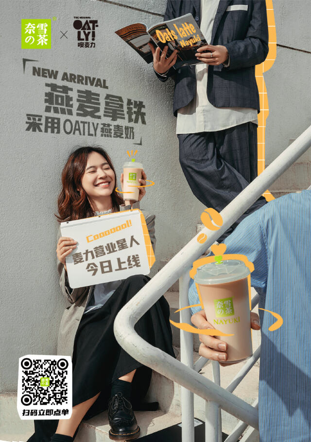 奈雪 PRO x OATLY 「麦」力营业-广告人干货库