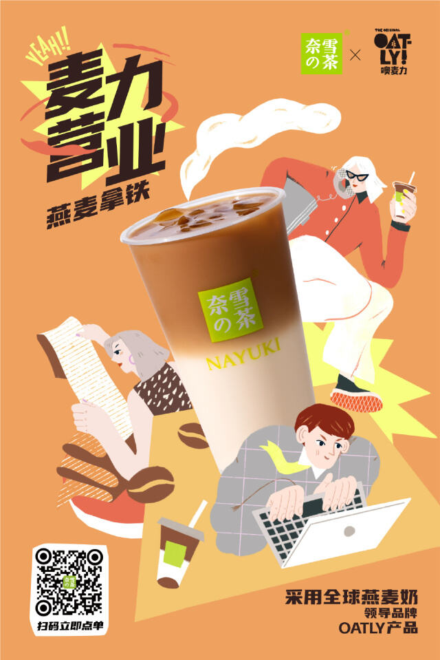 奈雪 PRO x OATLY 「麦」力营业-广告人干货库