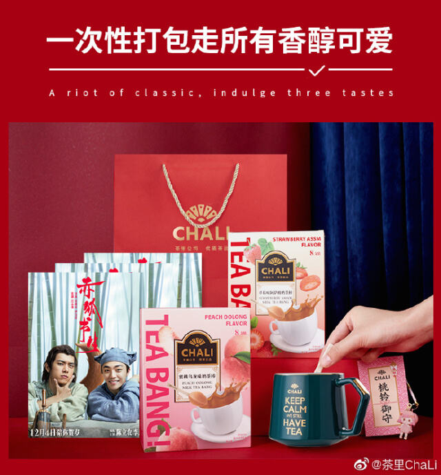 CHALI 茶里x电影《赤狐书生》推出奇幻棒棒奶茶电影联名套装。-广告人干货库