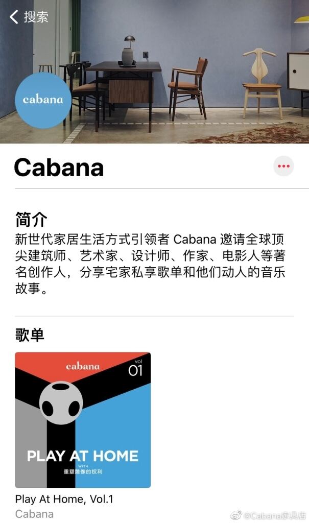 Cabana 邀请「重塑雕像的权利」开启首期歌单分享。-广告人干货库