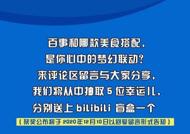 百事可乐xBilibili《UP 主的美食番》美味上线-广告人干货库