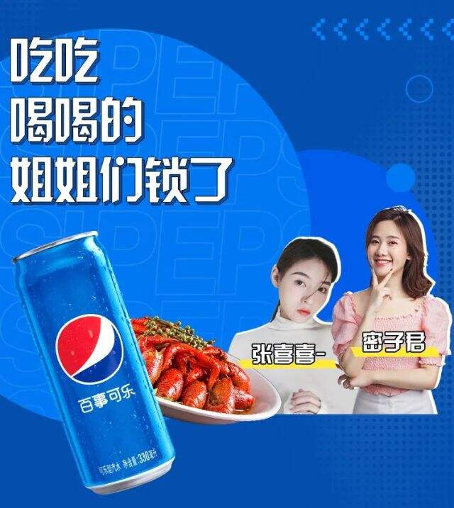 百事可乐xBilibili《UP 主的美食番》美味上线-广告人干货库