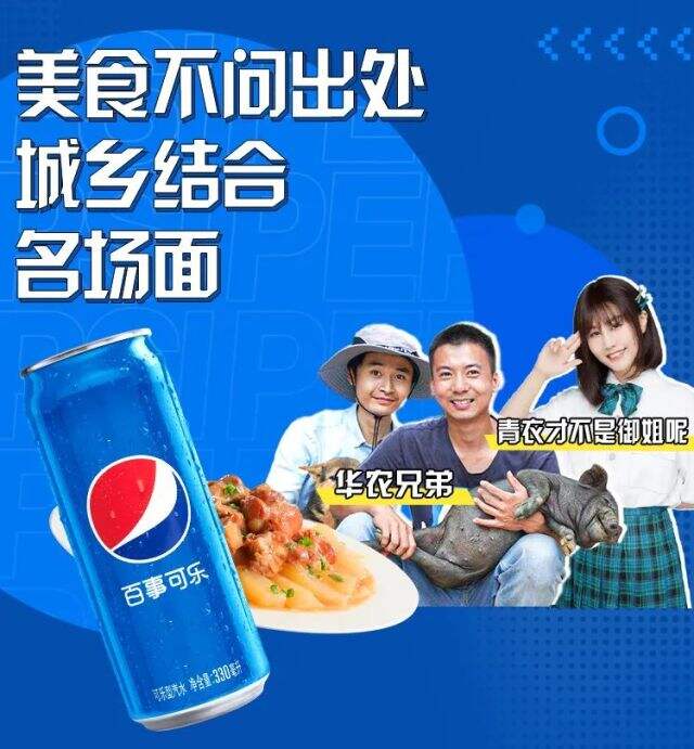 百事可乐xBilibili《UP 主的美食番》美味上线-广告人干货库