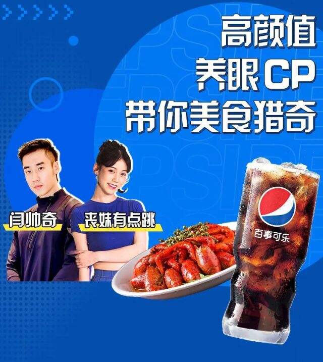 百事可乐xBilibili《UP 主的美食番》美味上线-广告人干货库