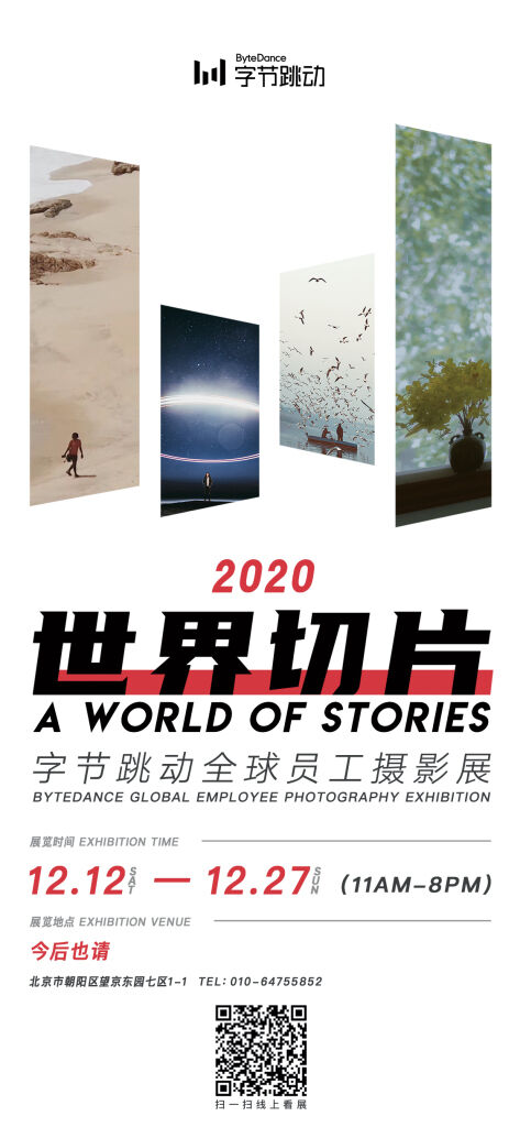字节跳动为全球员工举办摄影展。-广告人干货库
