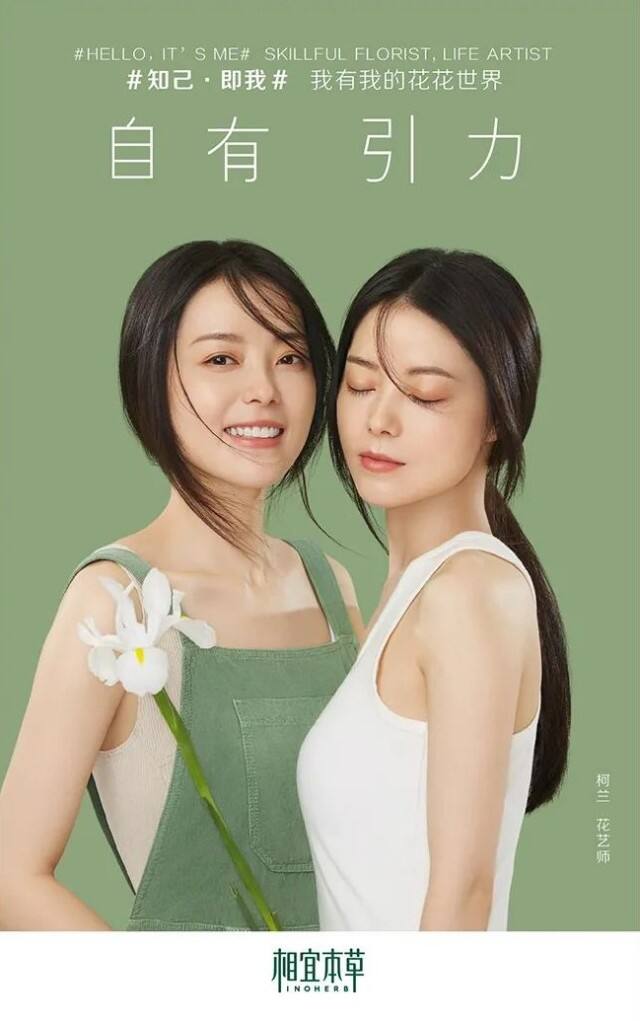 相宜本草二十周年，探索最「知」自［己］的人。-广告人干货库