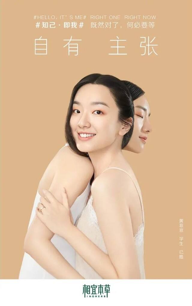 相宜本草二十周年，探索最「知」自［己］的人。-广告人干货库
