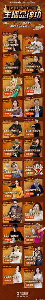 淘宝功夫主播厉害了！-广告人干货库
