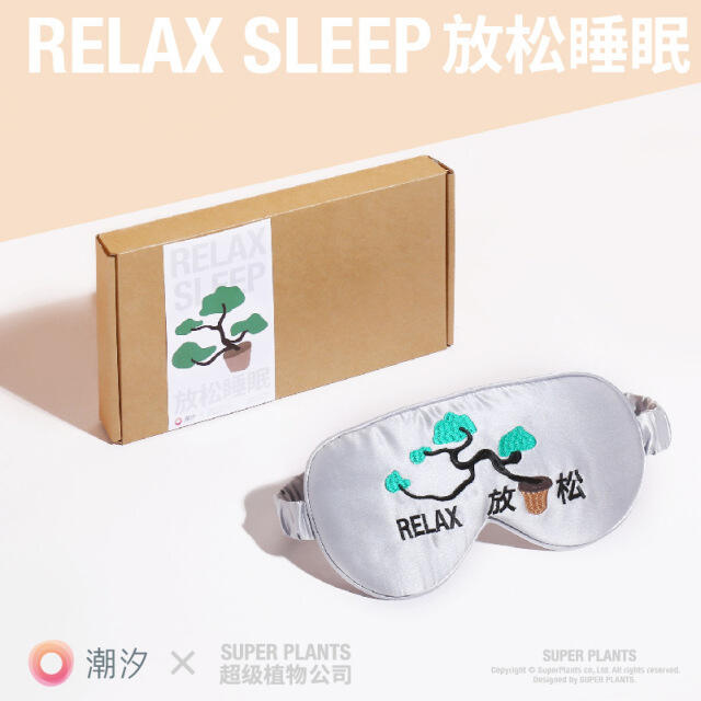 超级植物公司 x潮汐联手推出了一款放松睡眠的眼罩。-广告人干货库