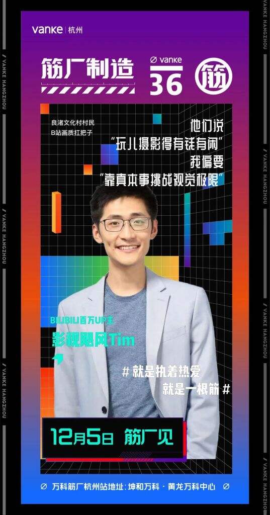 万科 「筋厂」硬核来袭-广告人干货库