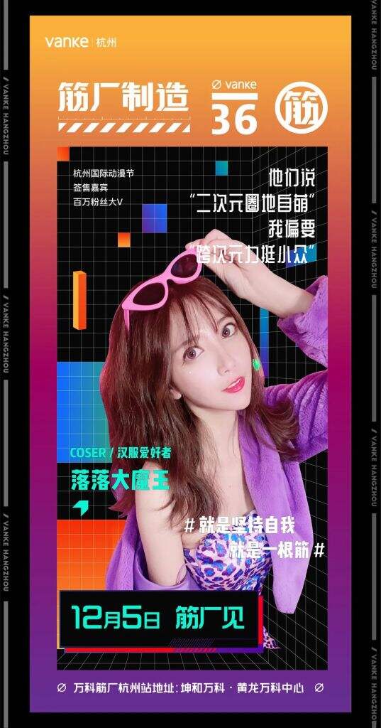 万科 「筋厂」硬核来袭-广告人干货库