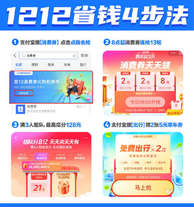 支付宝 1212公共出行日。-广告人干货库