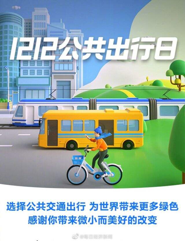 支付宝 1212公共出行日。-广告人干货库