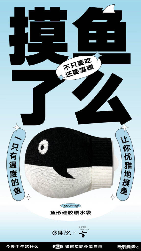 饿了么x汉仪字库为你解决「今天中午吃什么」生活难题。-广告人干货库
