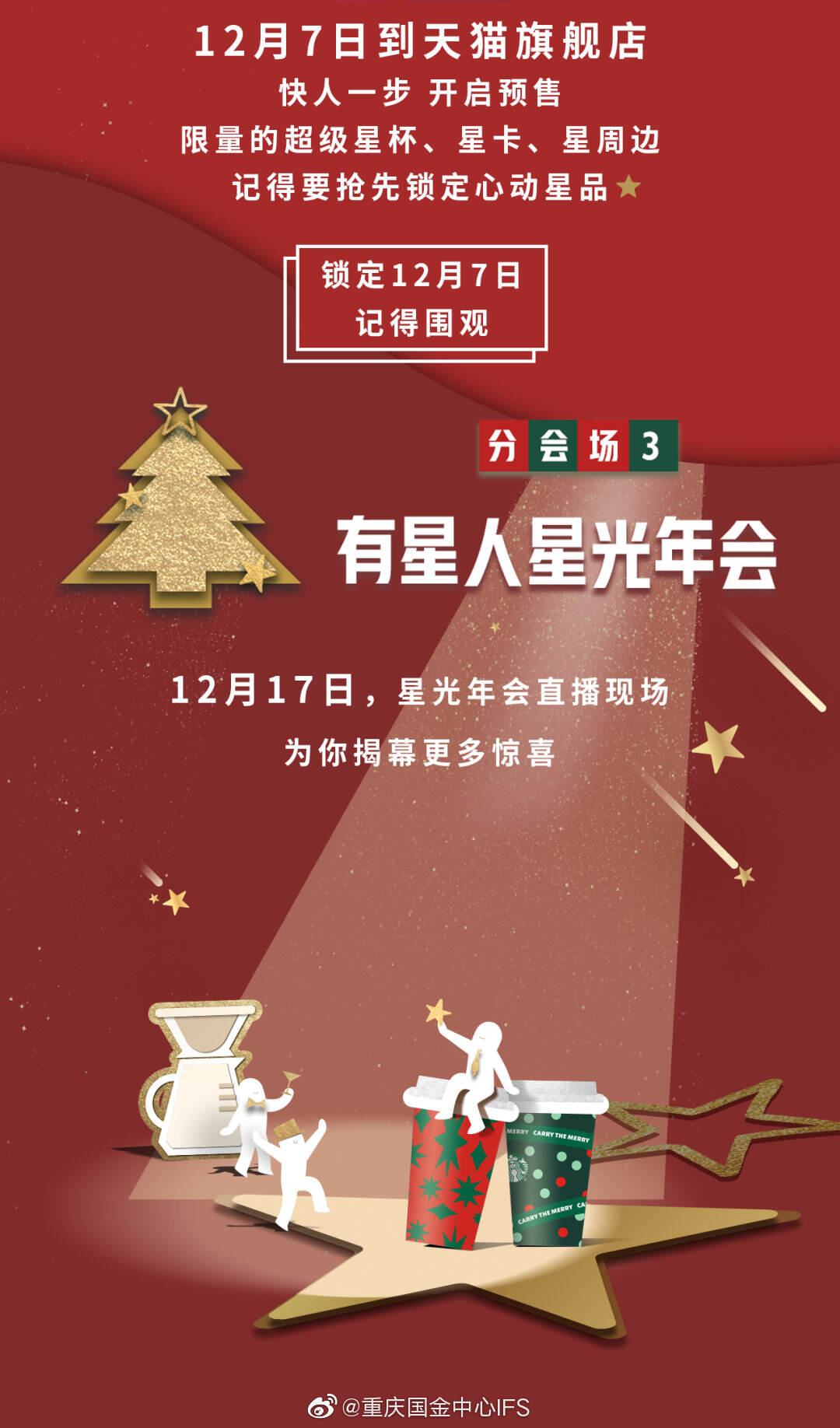 星巴克专属会员的「超级星光年会」来啦。-广告人干货库