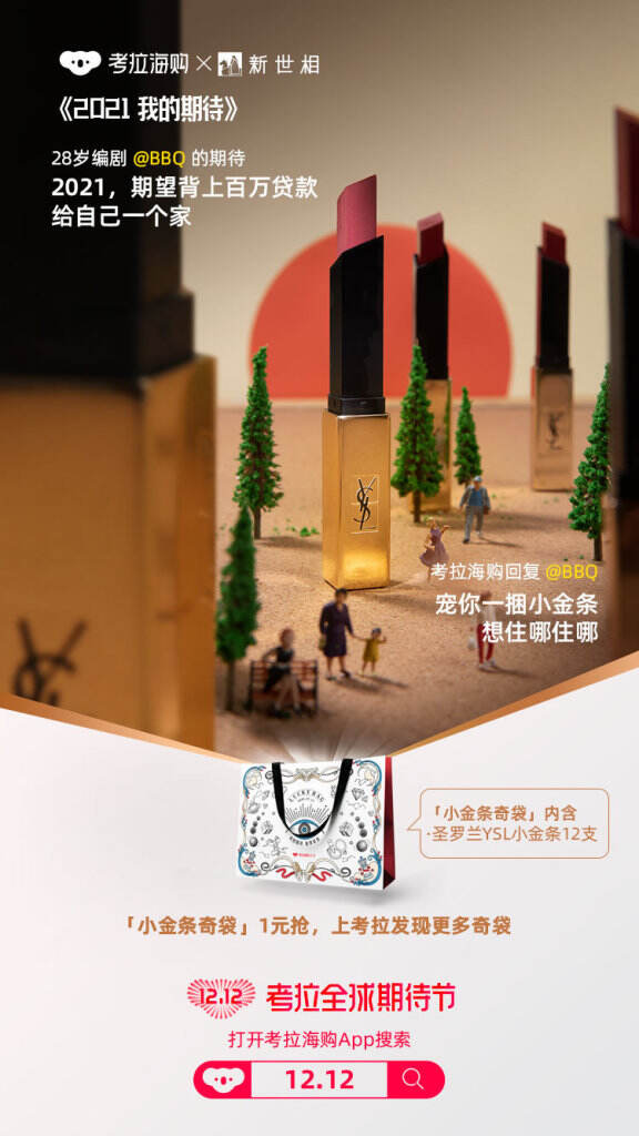 考拉海购x新世相开启 「全球期待节」。-广告人干货库