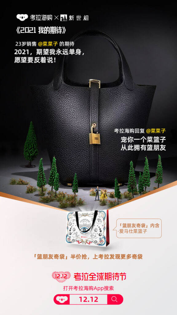 考拉海购x新世相开启 「全球期待节」。-广告人干货库