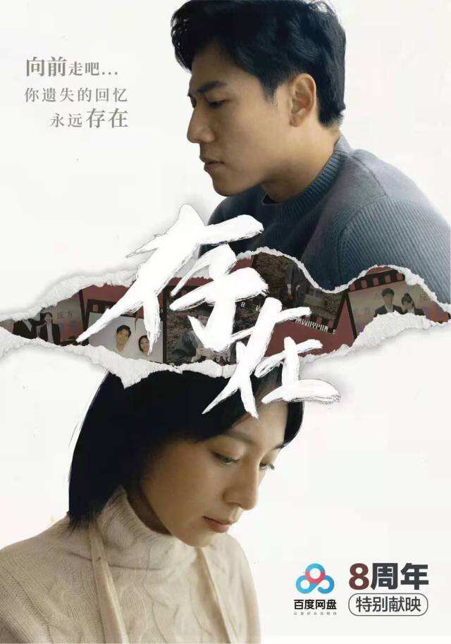 百度网盘发布8周年品牌微电影《存在》。-广告人干货库
