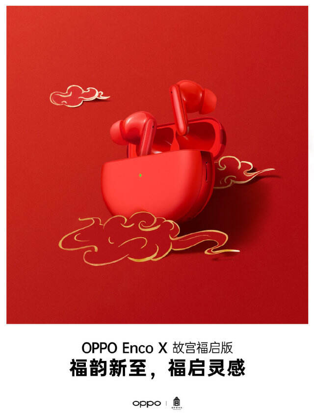OPPOx故宫博物馆发布联名定制产品。-广告人干货库
