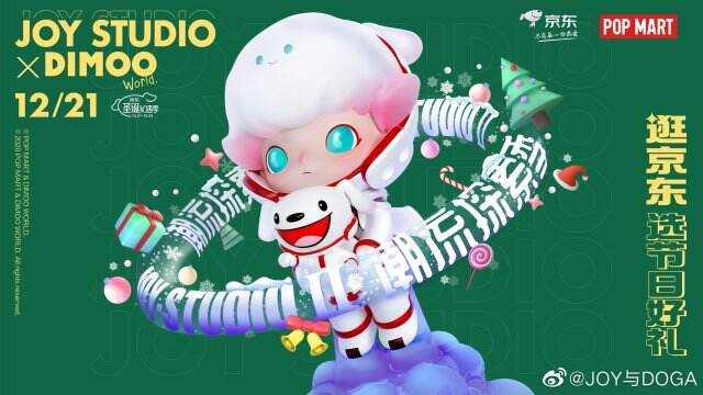 京东JOYx泡泡玛特打造限量手办。-广告人干货库