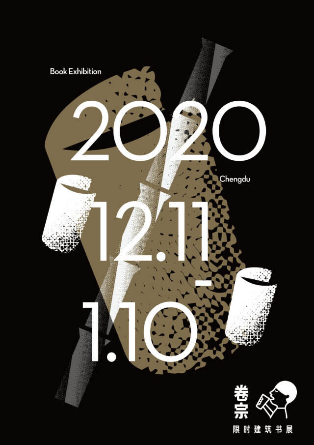 喜茶x卷宗举办「竹与卷限时建筑书展」.-广告人干货库