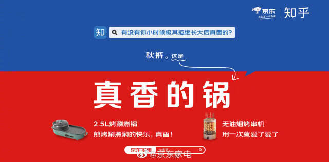 京东家电x知乎在地铁站 「卖锅」。-广告人干货库
